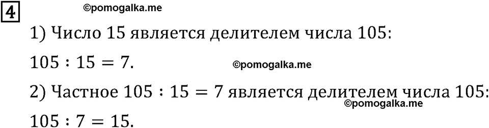 страница 5 задача 4 математика 6 класс Виленкин 2013 год