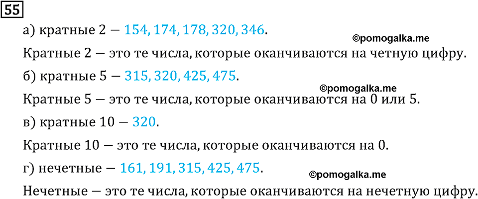 Номер 57 стр. 16 - ГДЗ по математике 6 класс Виленкин, Жохов, Чесноков,  Шварцбурд 1 часть