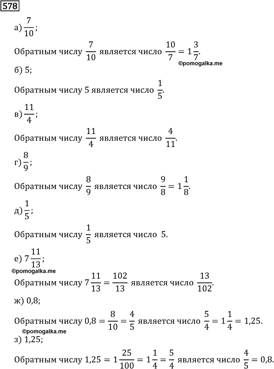 Номер 583 стр. 106 - ГДЗ по математике 6 класс Виленкин, Жохов, Чесноков,  Шварцбурд 1 часть