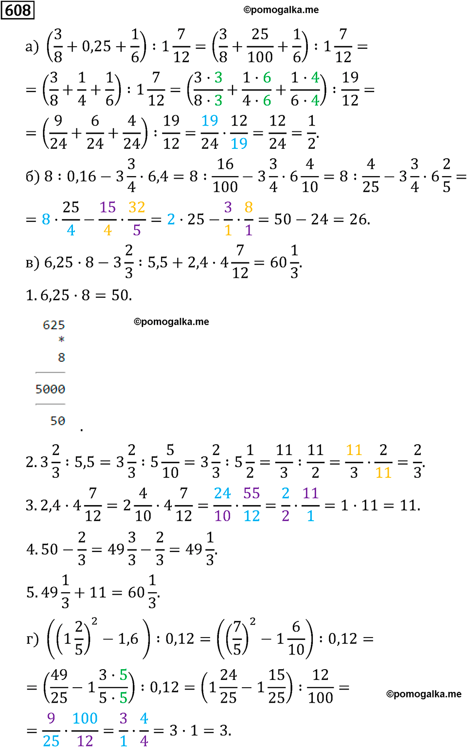 Номер №608 стр. 100 - ГДЗ по математике 6 класс Виленкин, Жохов, Чесноков  2013 год