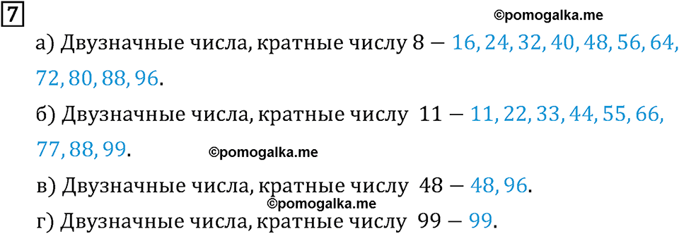 Делители и кратные 5 класс виленкин видеоурок