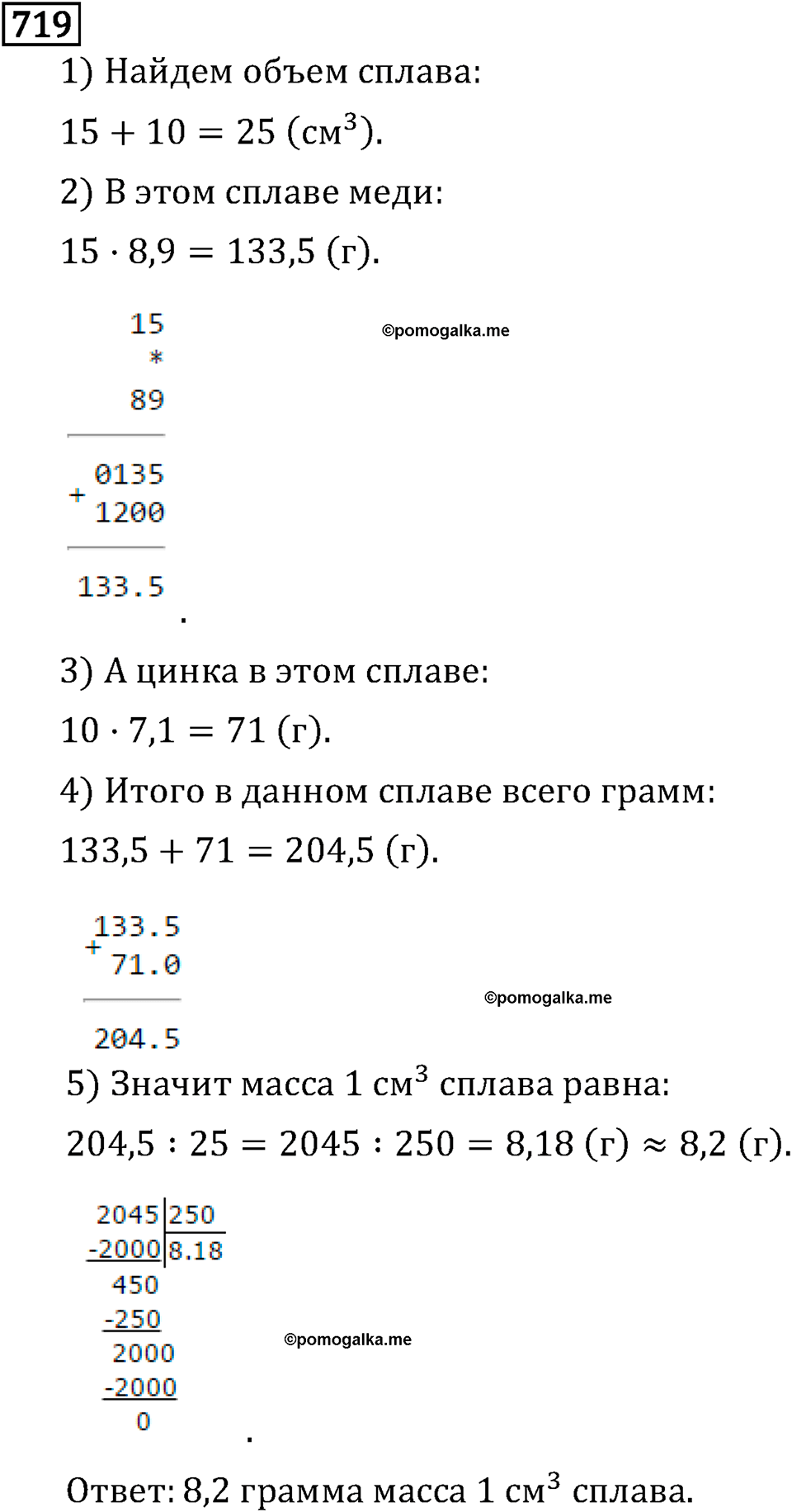 страница 115 задача 719 математика 6 класс Виленкин 2013 год