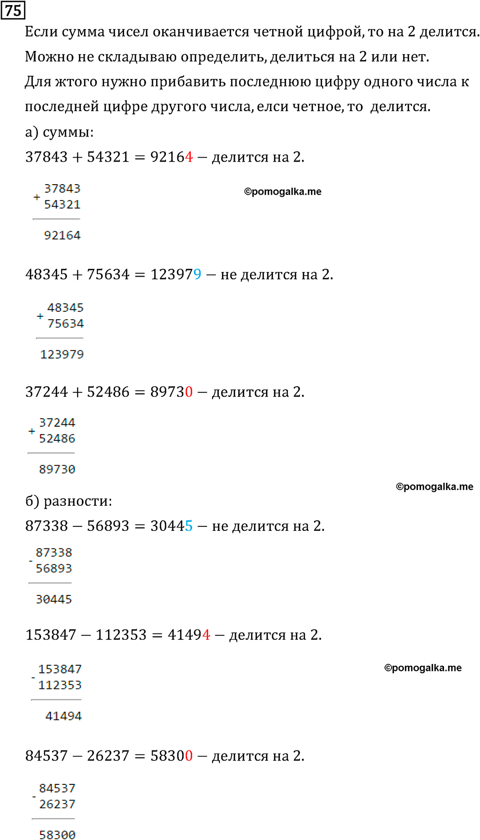 страница 15 задача 75 математика 6 класс Виленкин 2013 год