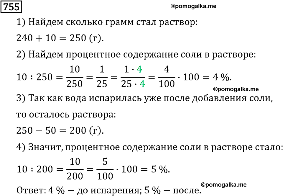 Номер 761 стр. 137 - ГДЗ по математике 6 класс Виленкин, Жохов, Чесноков,  Шварцбурд 1 часть