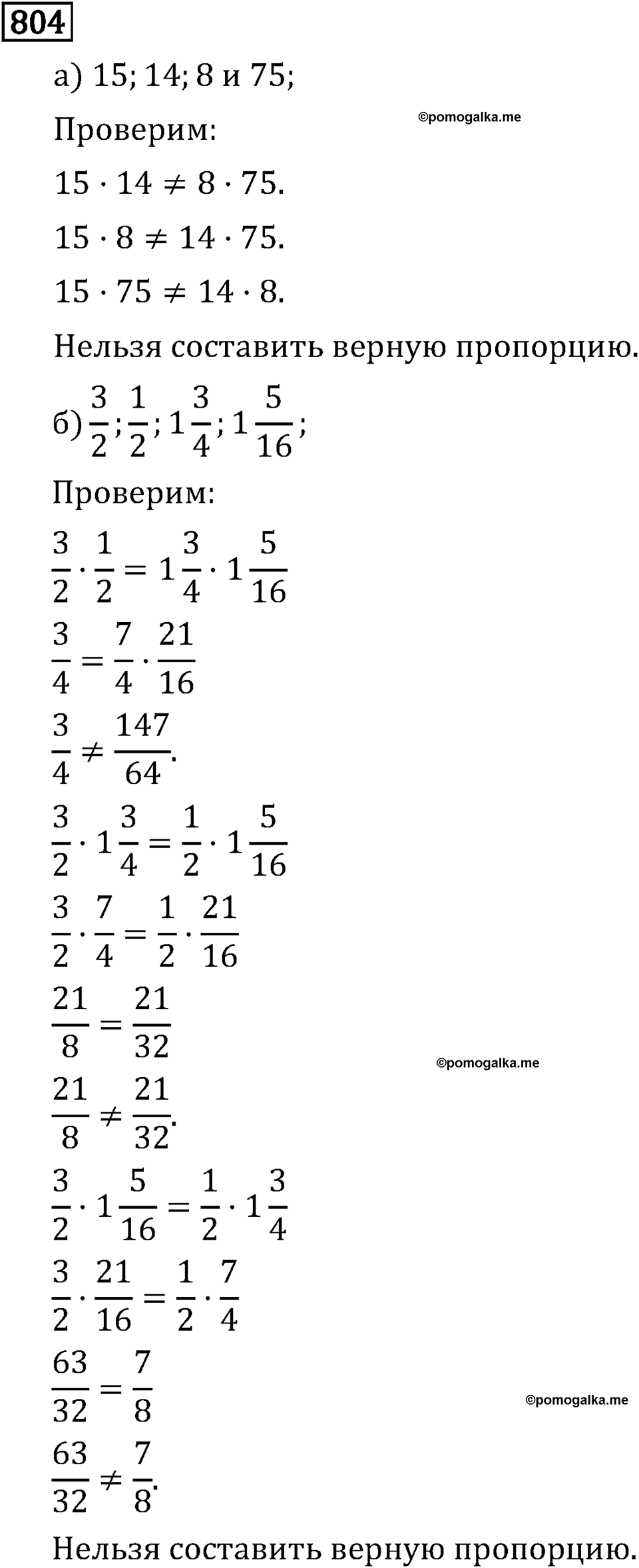 страница 132 задача 804 математика 6 класс Виленкин 2013 год