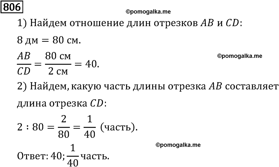 страница 132 задача 806 математика 6 класс Виленкин 2013 год