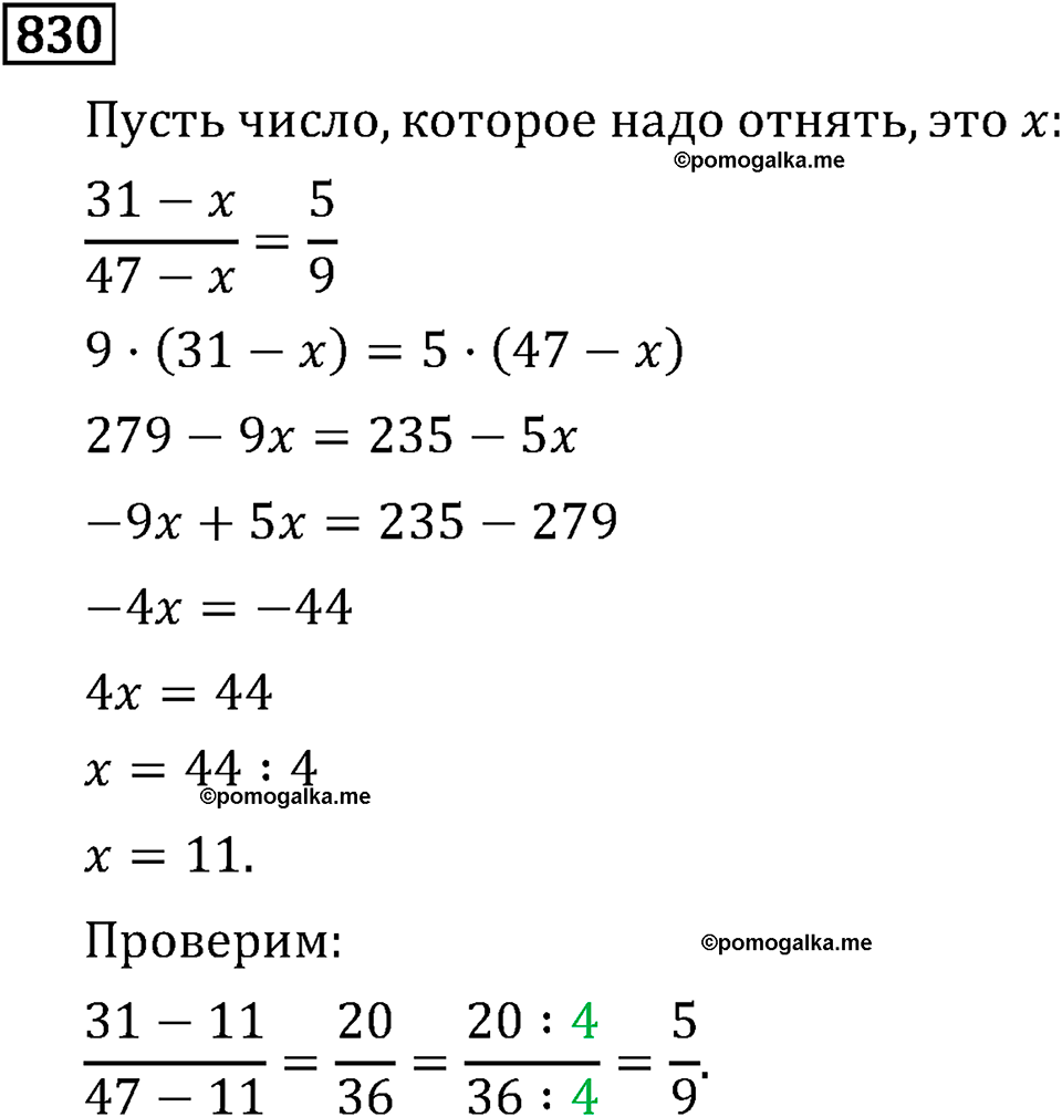 страница 136 задача 830 математика 6 класс Виленкин 2013 год