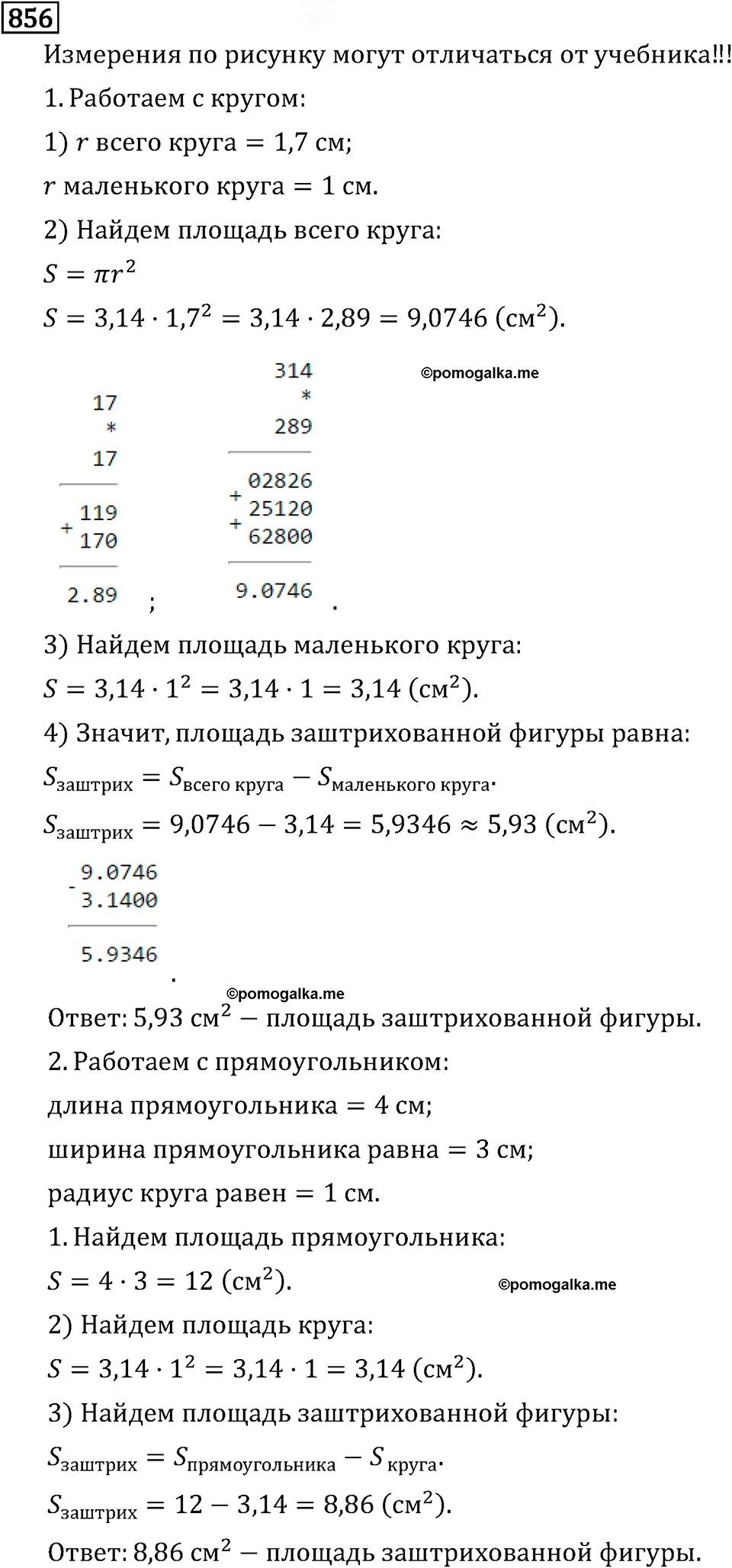 страница 140 задача 856 математика 6 класс Виленкин 2013 год