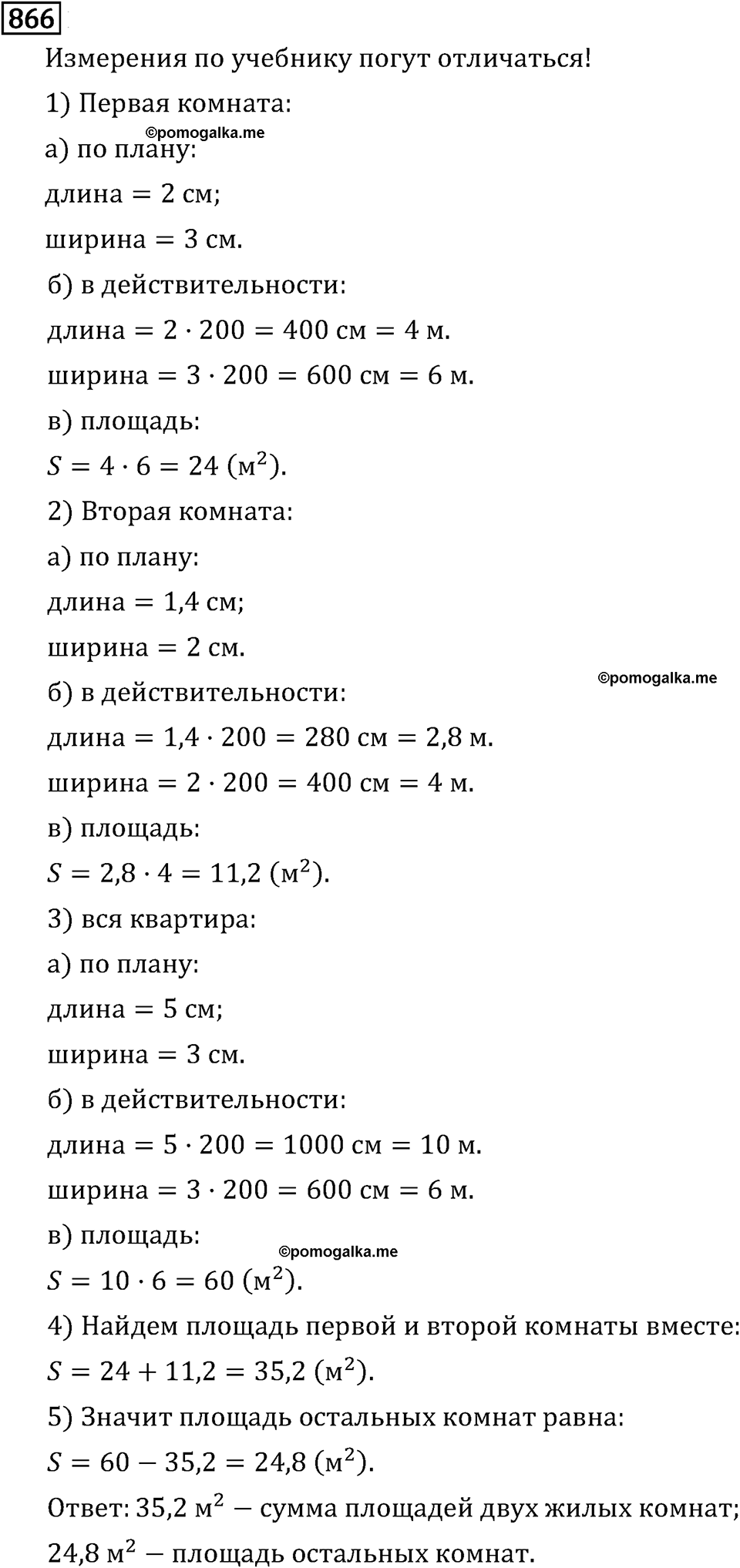 страница 141 задача 866 математика 6 класс Виленкин 2013 год