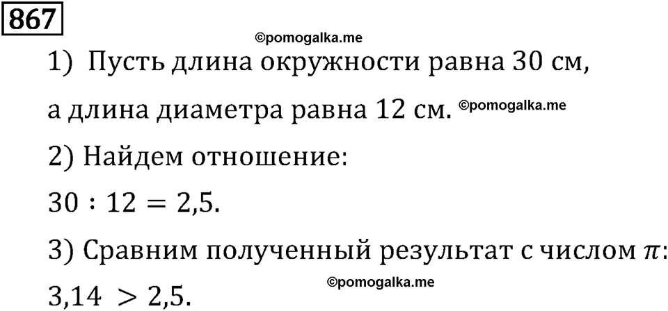 Номер №867 стр. 141 - ГДЗ по математике 6 класс Виленкин, Жохов, Чесноков  2013 год