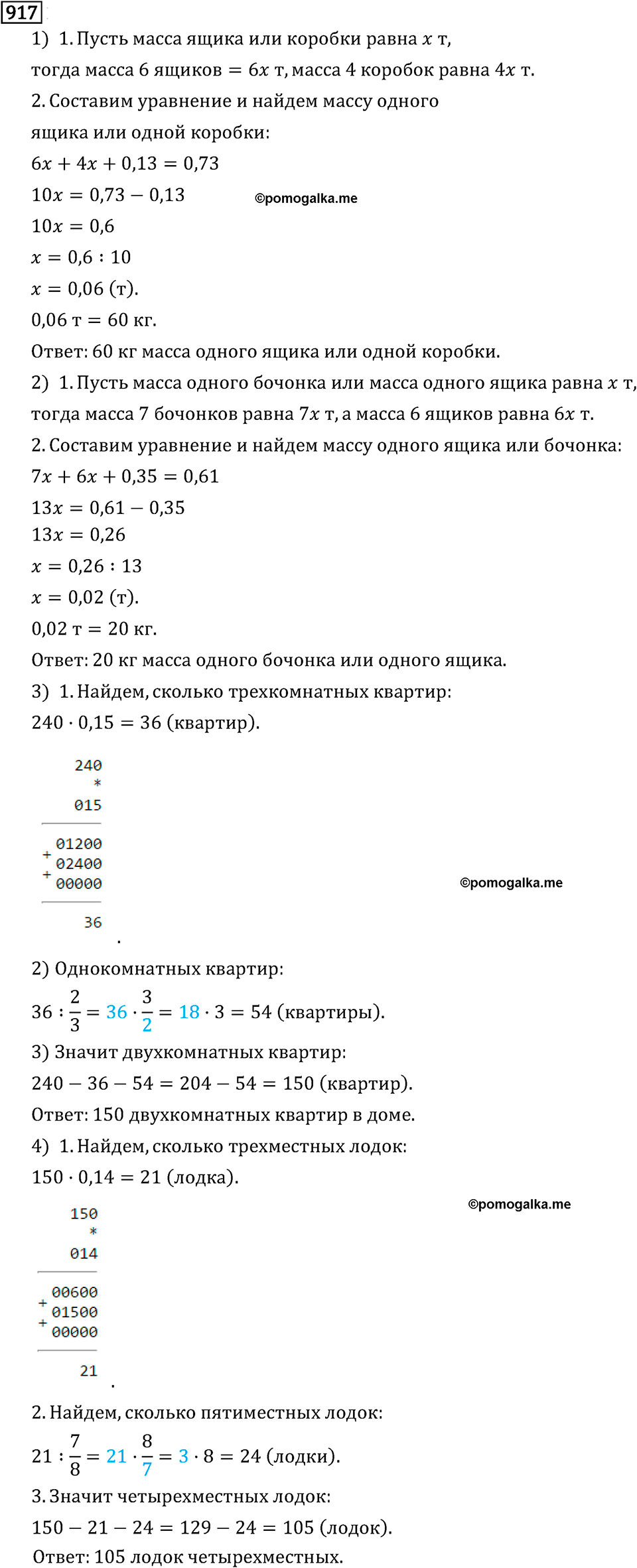 страница 153 задача 917 математика 6 класс Виленкин 2013 год