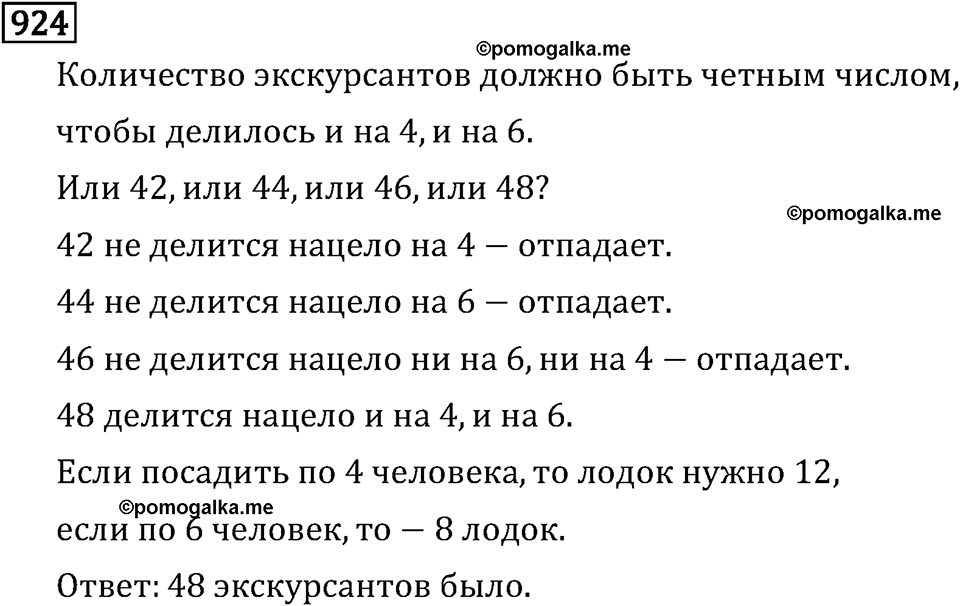 Номер №924 стр. 154 - ГДЗ по математике 6 класс Виленкин, Жохов, Чесноков  2013 год