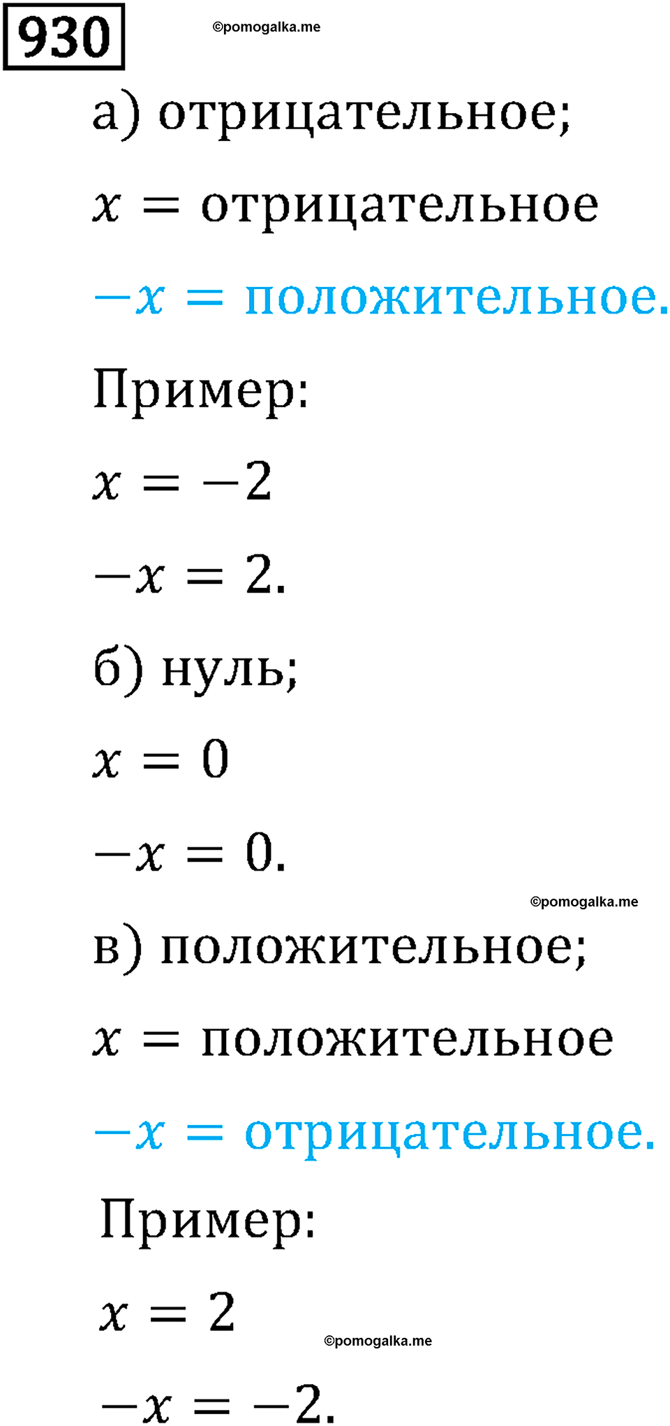 страница 156 задача 930 математика 6 класс Виленкин 2013 год