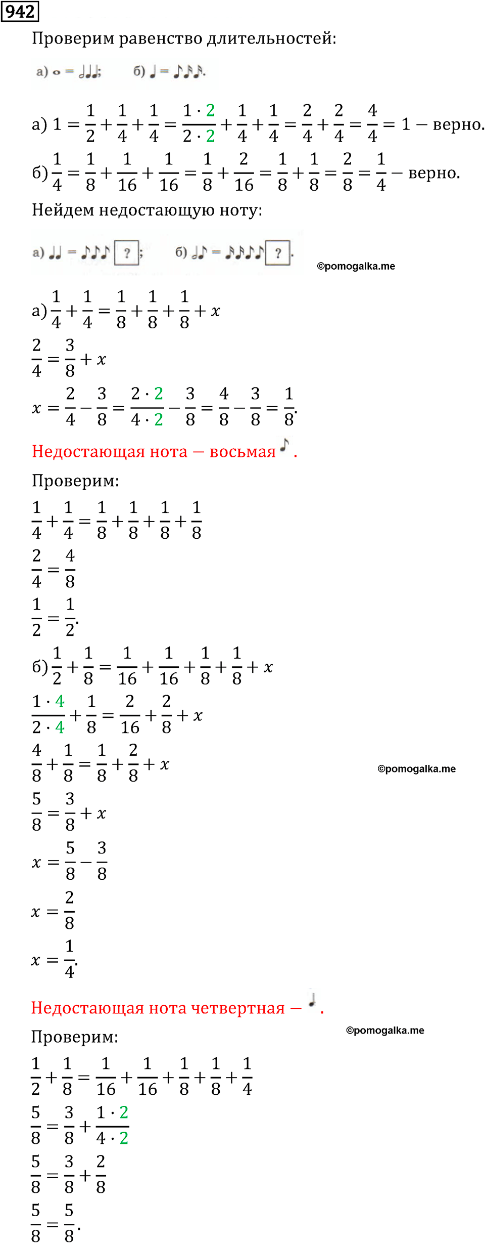 страница 158 задача 942 математика 6 класс Виленкин 2013 год