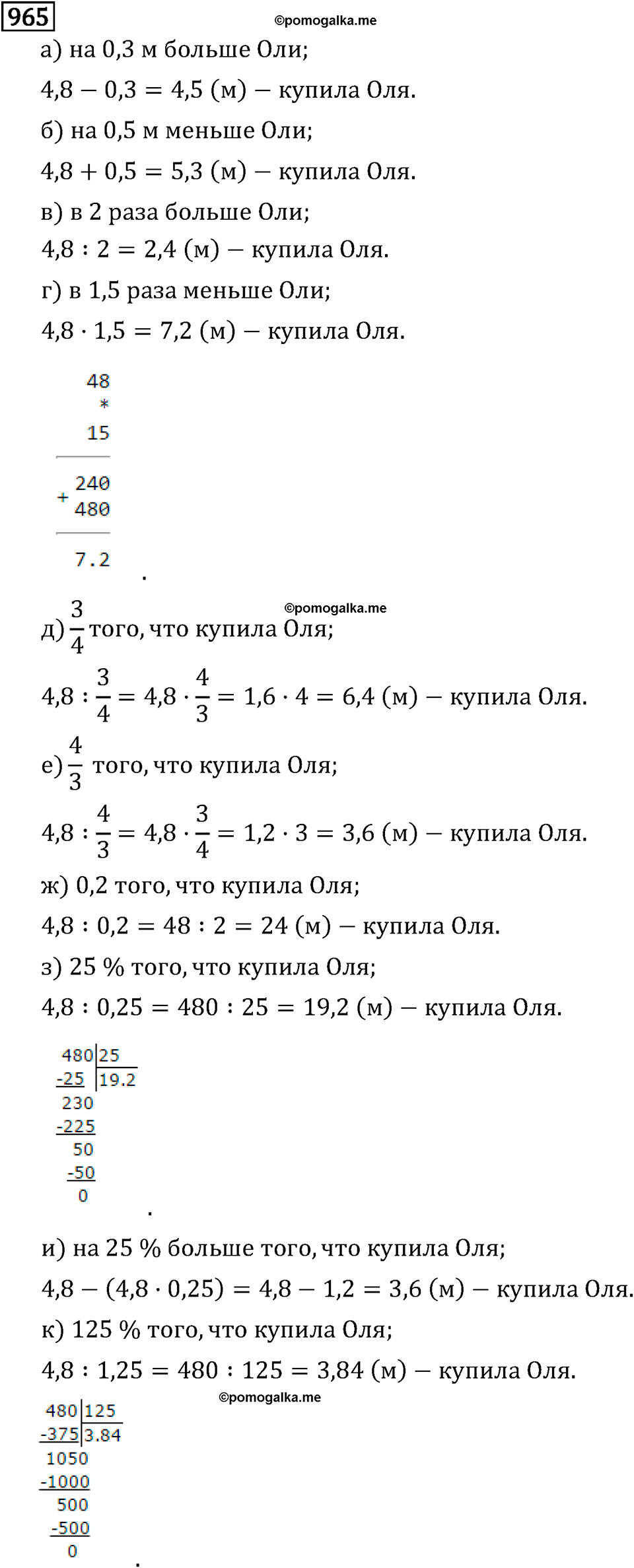 страница 162 задача 965 математика 6 класс Виленкин 2013 год