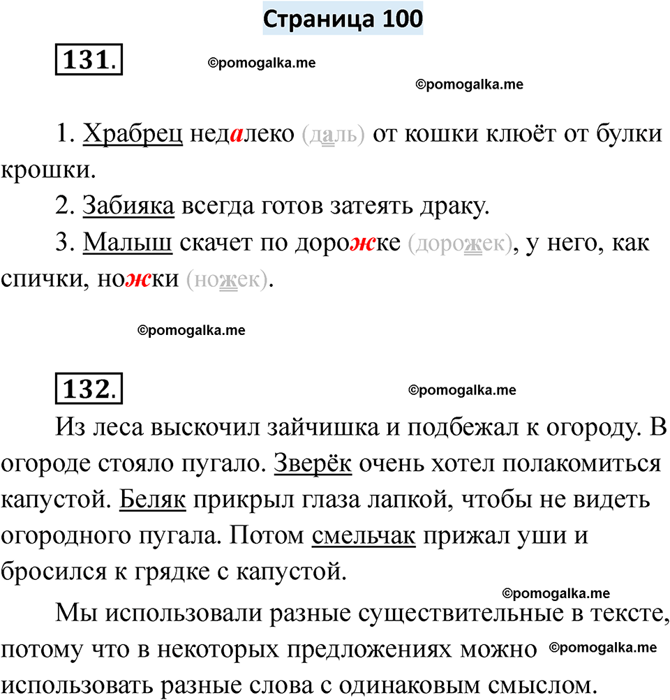 страница 100 русский язык 6 класс Якубовская, Галунчикова 2025 год