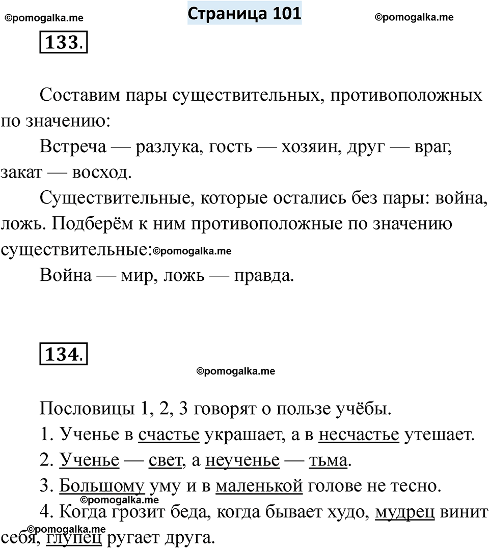 страница 101 русский язык 6 класс Якубовская, Галунчикова 2025 год