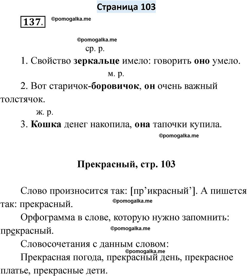 страница 103 русский язык 6 класс Якубовская, Галунчикова 2025 год