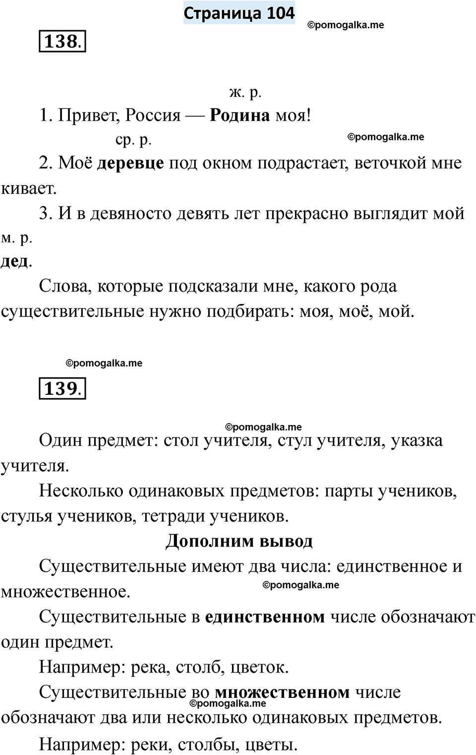 страница 104 русский язык 6 класс Якубовская, Галунчикова 2025 год
