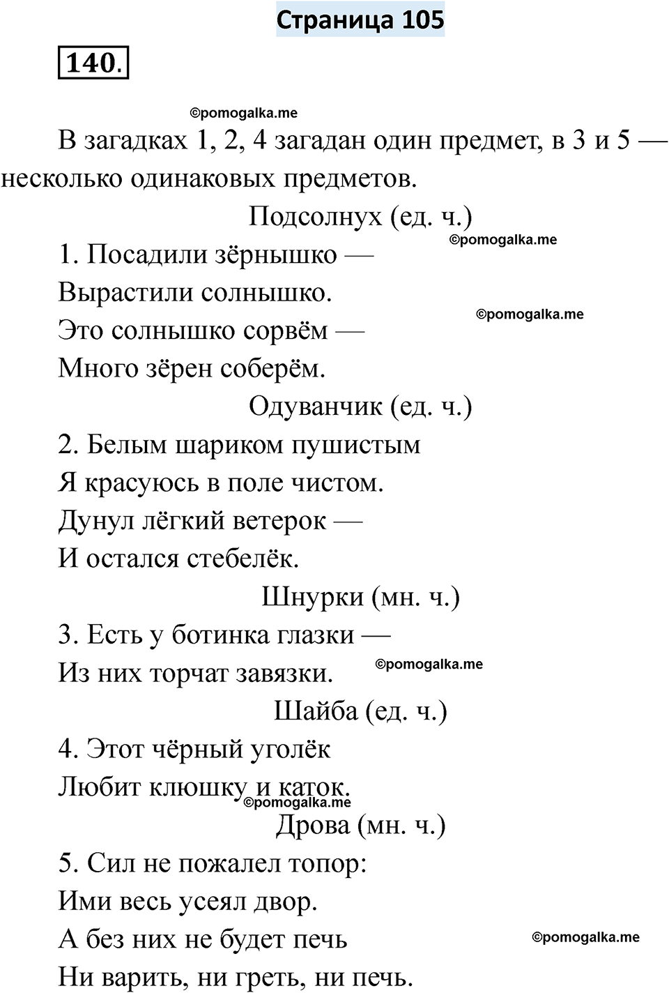 страница 105 русский язык 6 класс Якубовская, Галунчикова 2025 год