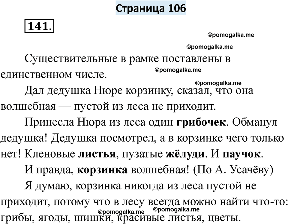 страница 106 русский язык 6 класс Якубовская, Галунчикова 2025 год