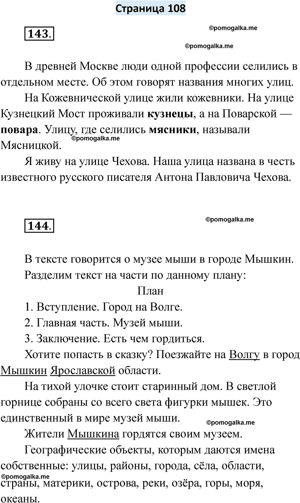 страница 108 русский язык 6 класс Якубовская, Галунчикова 2025 год