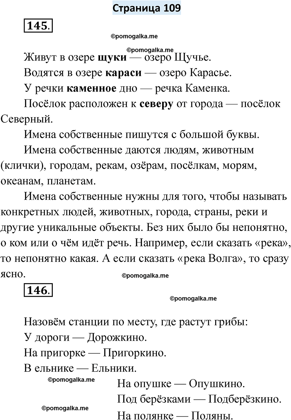 страница 109 русский язык 6 класс Якубовская, Галунчикова 2025 год