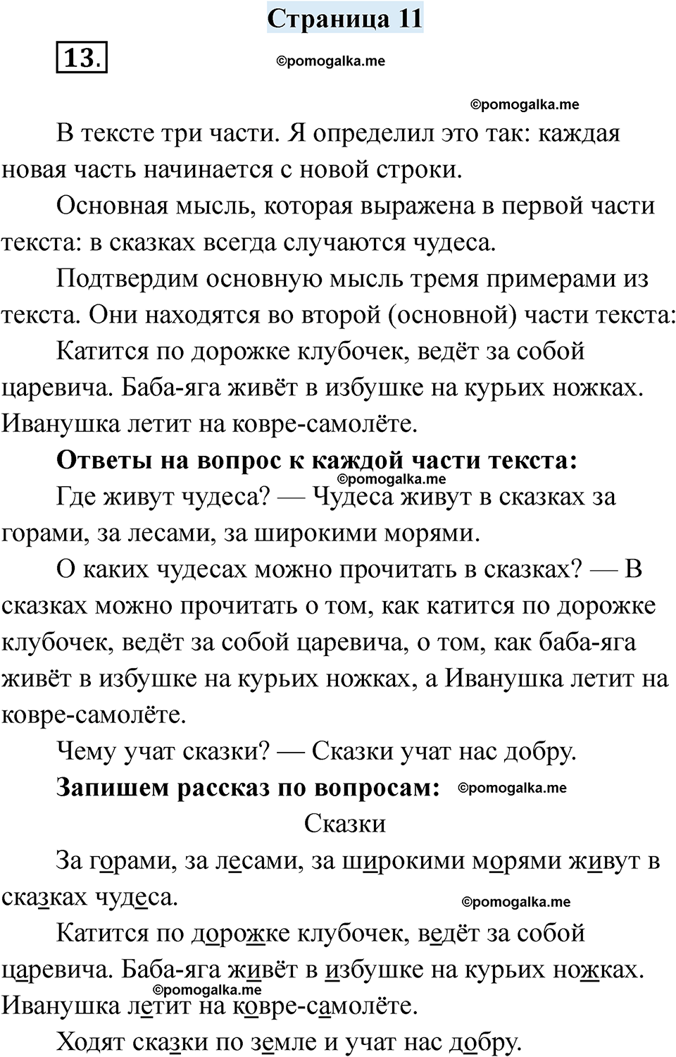 страница 11 русский язык 6 класс Якубовская, Галунчикова 2025 год