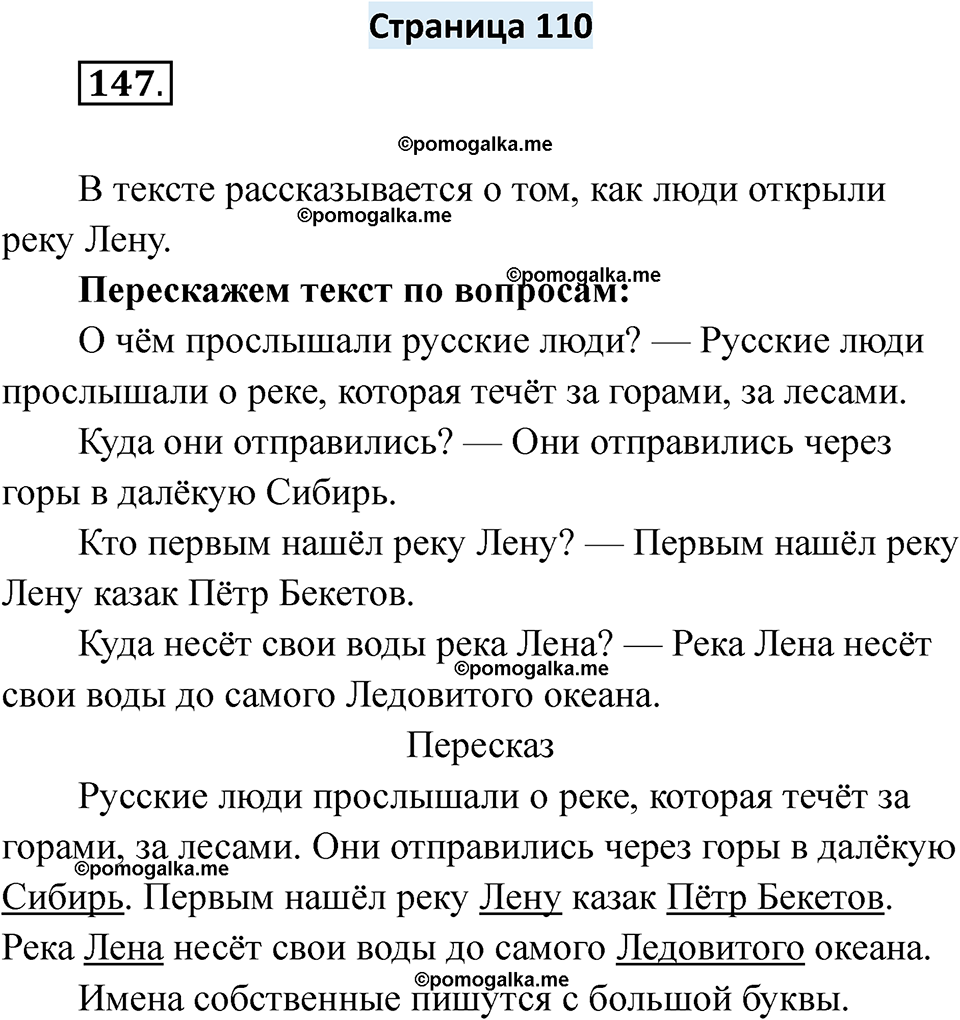 страница 110 русский язык 6 класс Якубовская, Галунчикова 2025 год