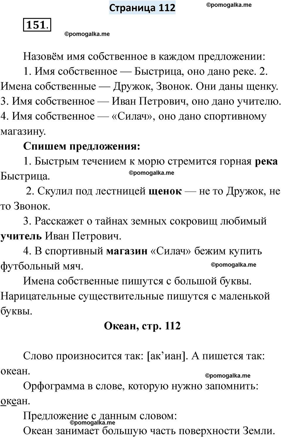 страница 112 русский язык 6 класс Якубовская, Галунчикова 2025 год