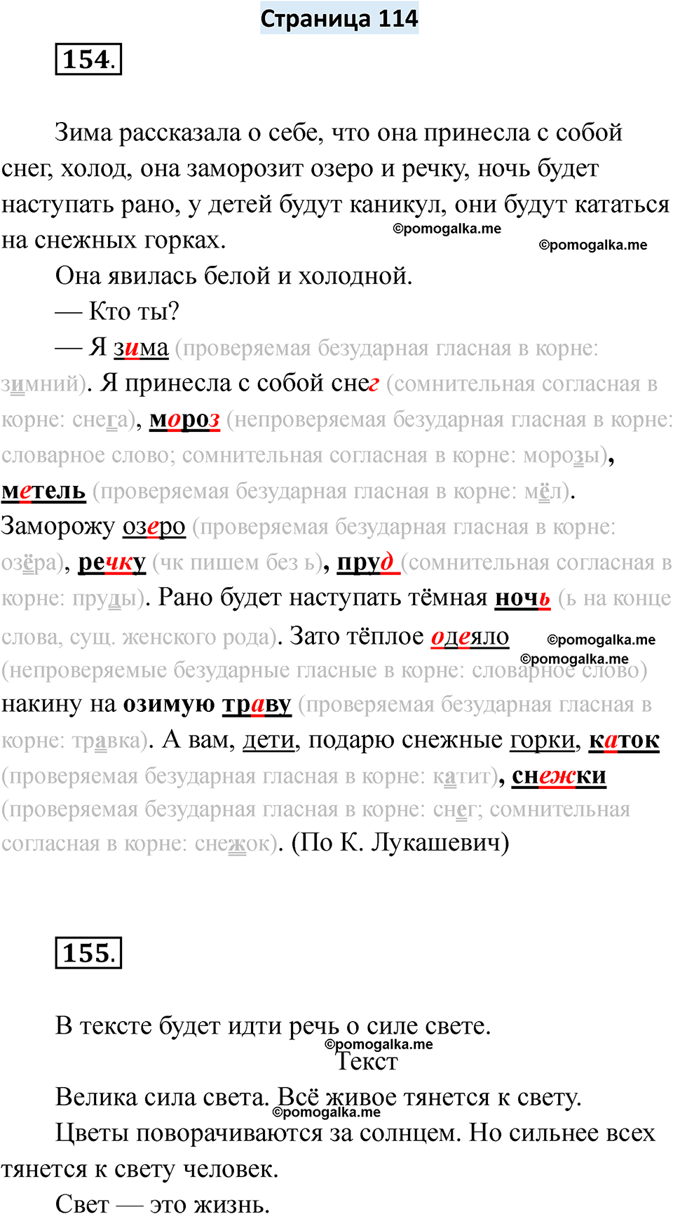 страница 114 русский язык 6 класс Якубовская, Галунчикова 2025 год
