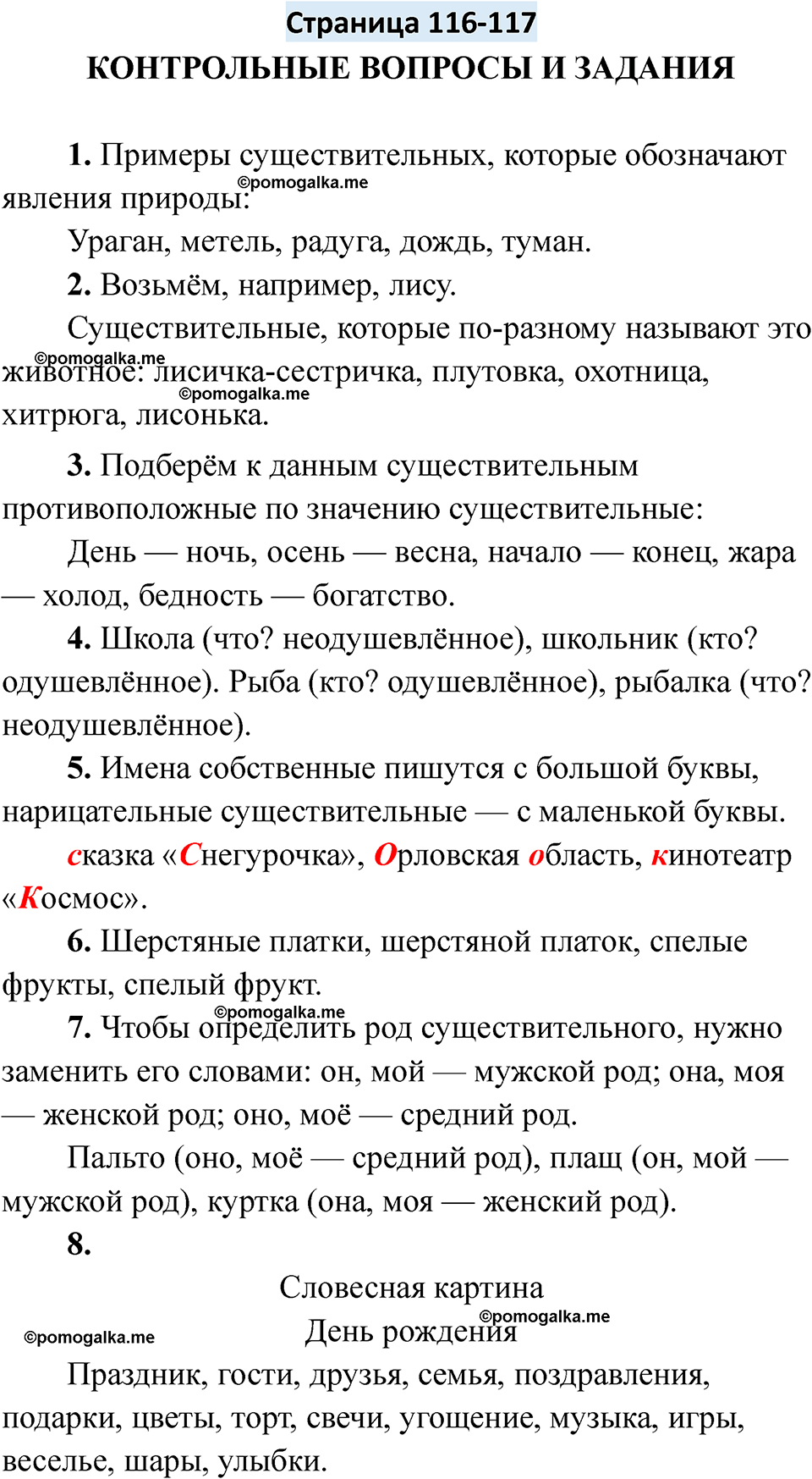 страница 116-117 русский язык 6 класс Якубовская, Галунчикова 2025 год