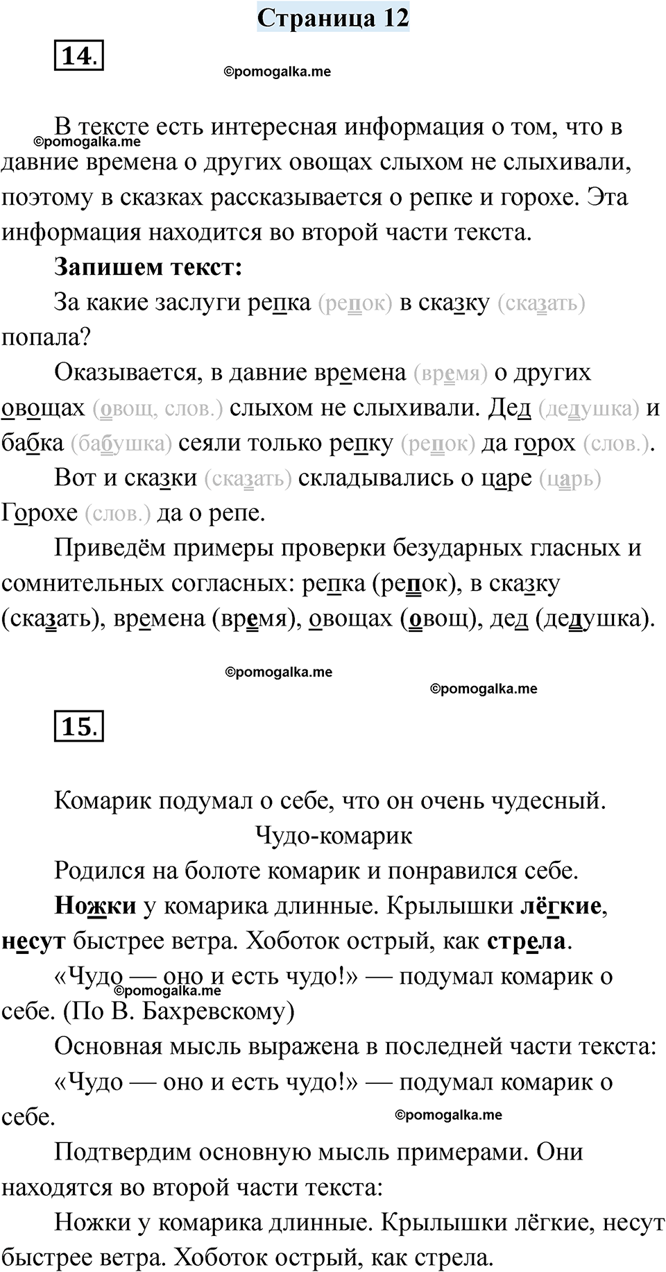 страница 12 русский язык 6 класс Якубовская, Галунчикова 2025 год