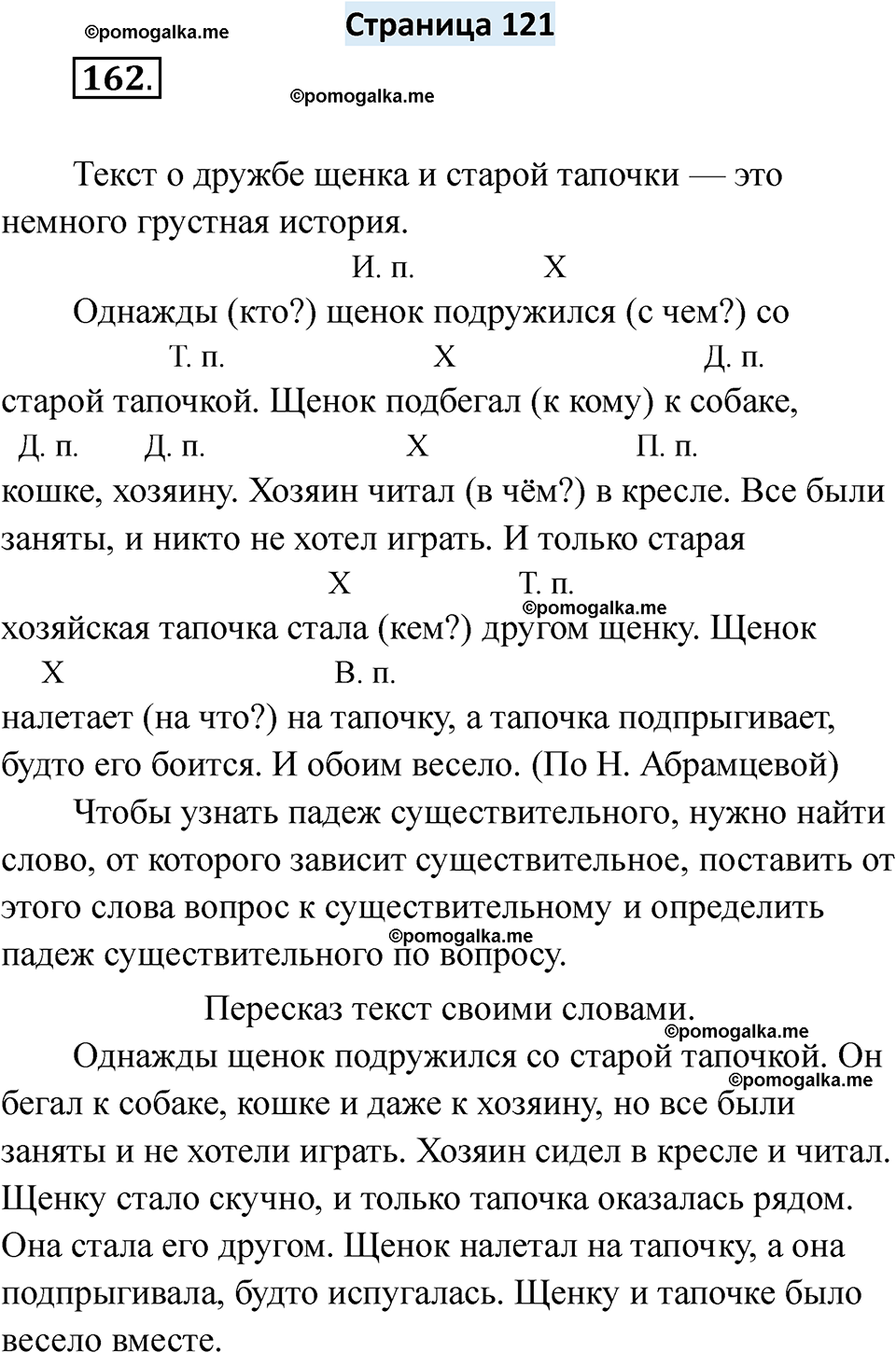 страница 121 русский язык 6 класс Якубовская, Галунчикова 2025 год
