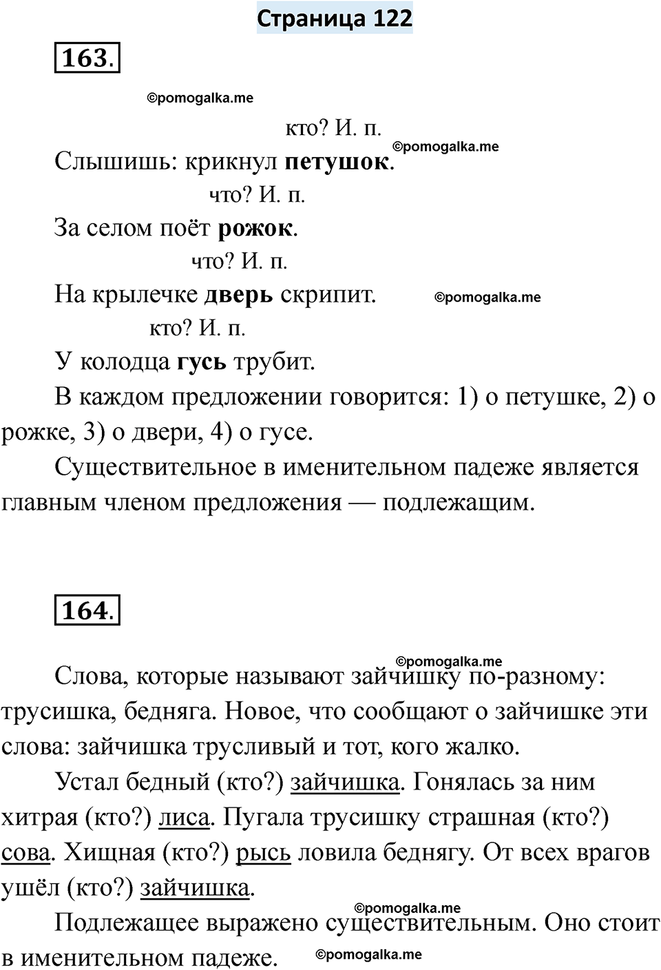 страница 122 русский язык 6 класс Якубовская, Галунчикова 2025 год