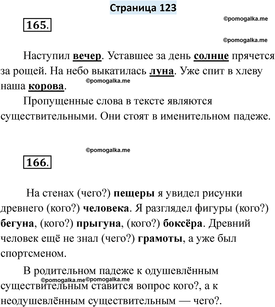страница 123 русский язык 6 класс Якубовская, Галунчикова 2025 год