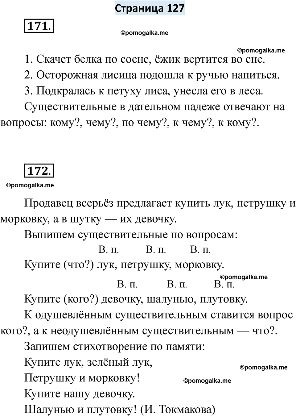 страница 127 русский язык 6 класс Якубовская, Галунчикова 2025 год