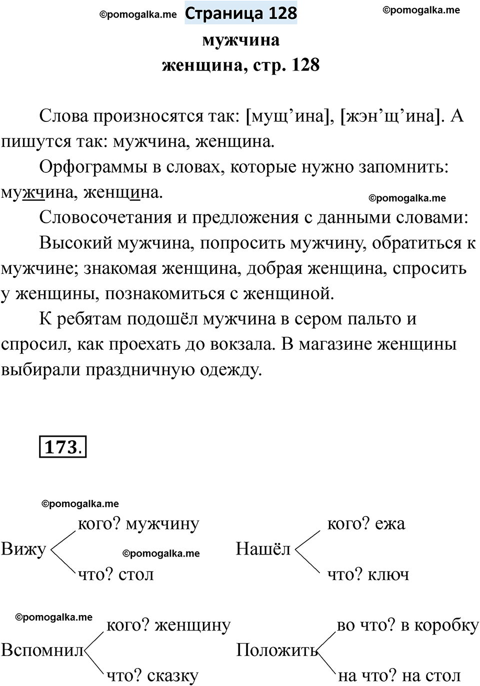 страница 128 русский язык 6 класс Якубовская, Галунчикова 2025 год