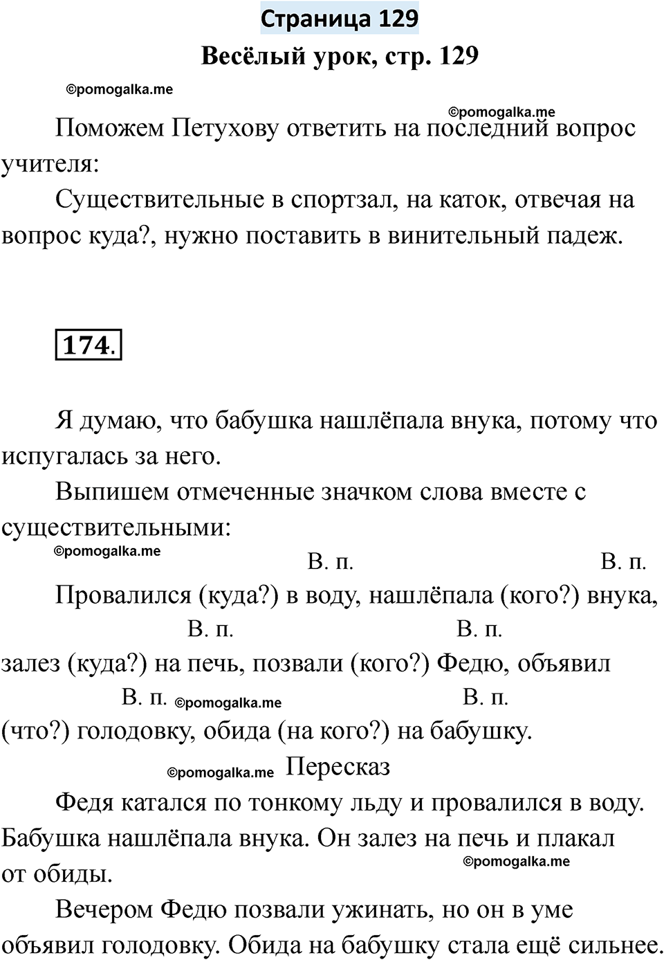 страница 129 русский язык 6 класс Якубовская, Галунчикова 2025 год