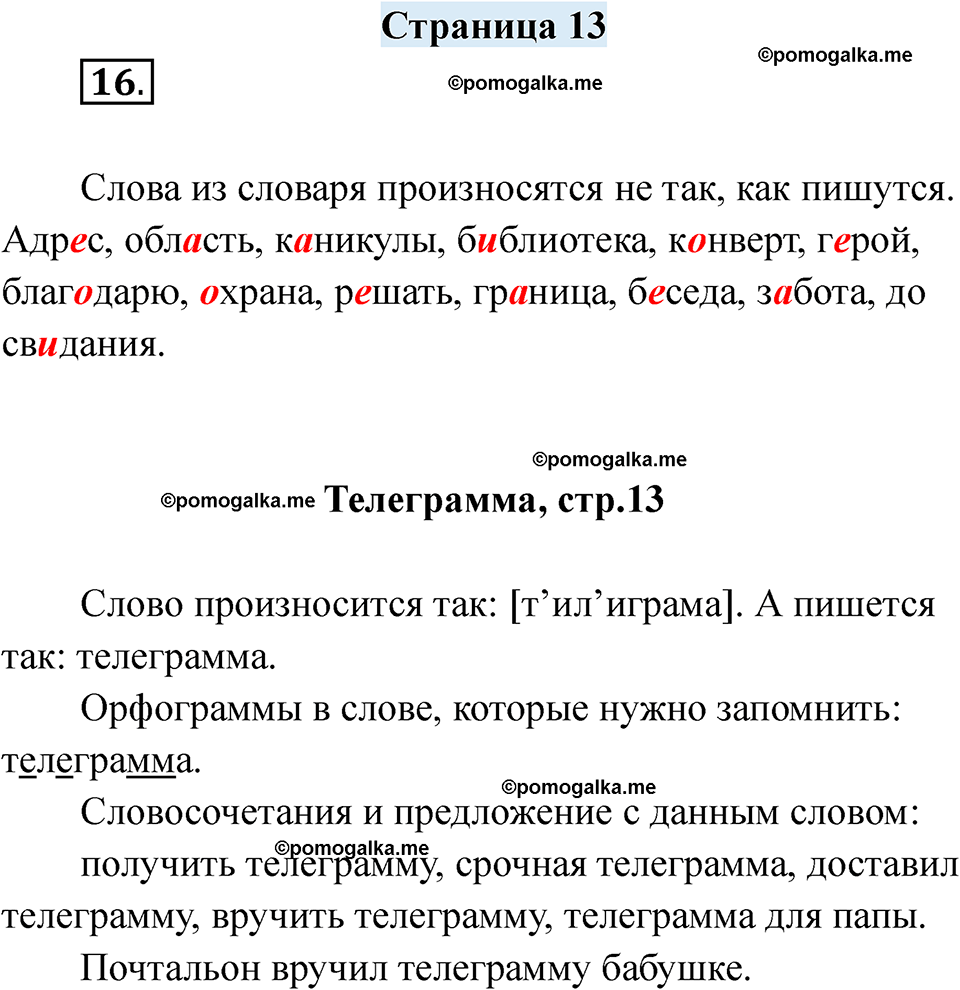 страница 13 русский язык 6 класс Якубовская, Галунчикова 2025 год