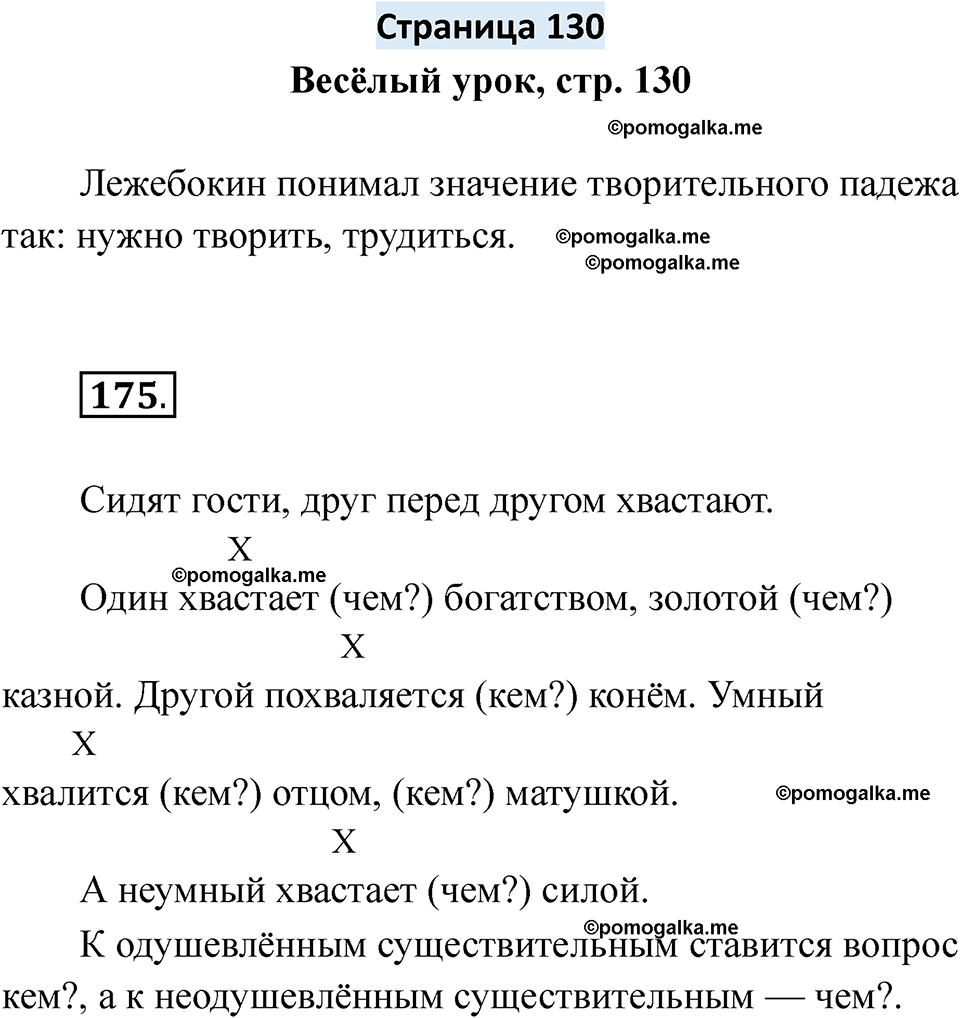 страница 130 русский язык 6 класс Якубовская, Галунчикова 2025 год