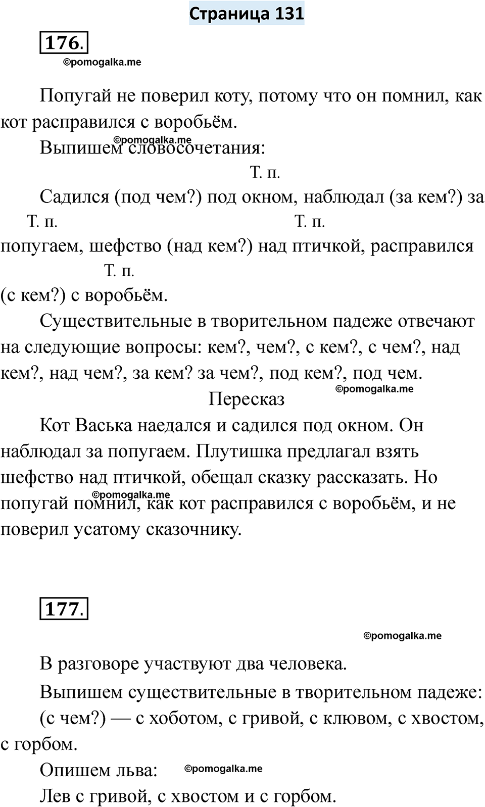 страница 131 русский язык 6 класс Якубовская, Галунчикова 2025 год