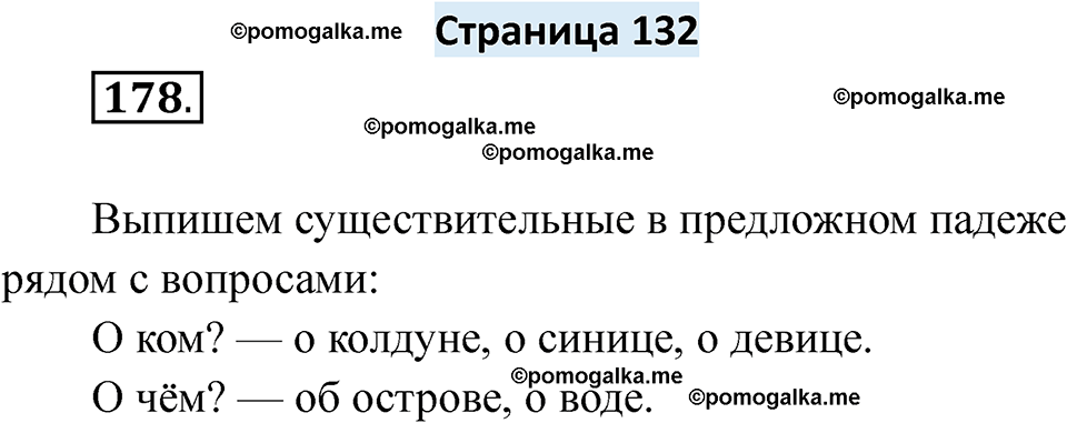 страница 132 русский язык 6 класс Якубовская, Галунчикова 2025 год