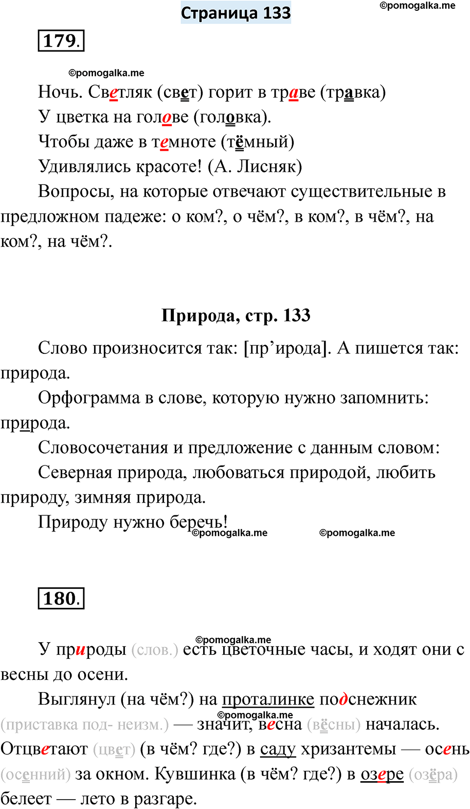 страница 133 русский язык 6 класс Якубовская, Галунчикова 2025 год