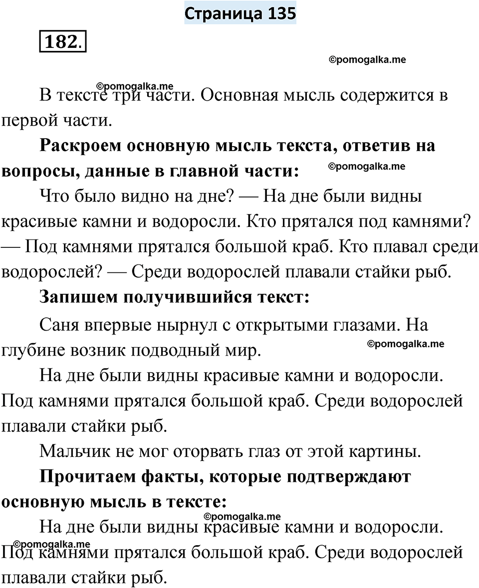 страница 135 русский язык 6 класс Якубовская, Галунчикова 2025 год