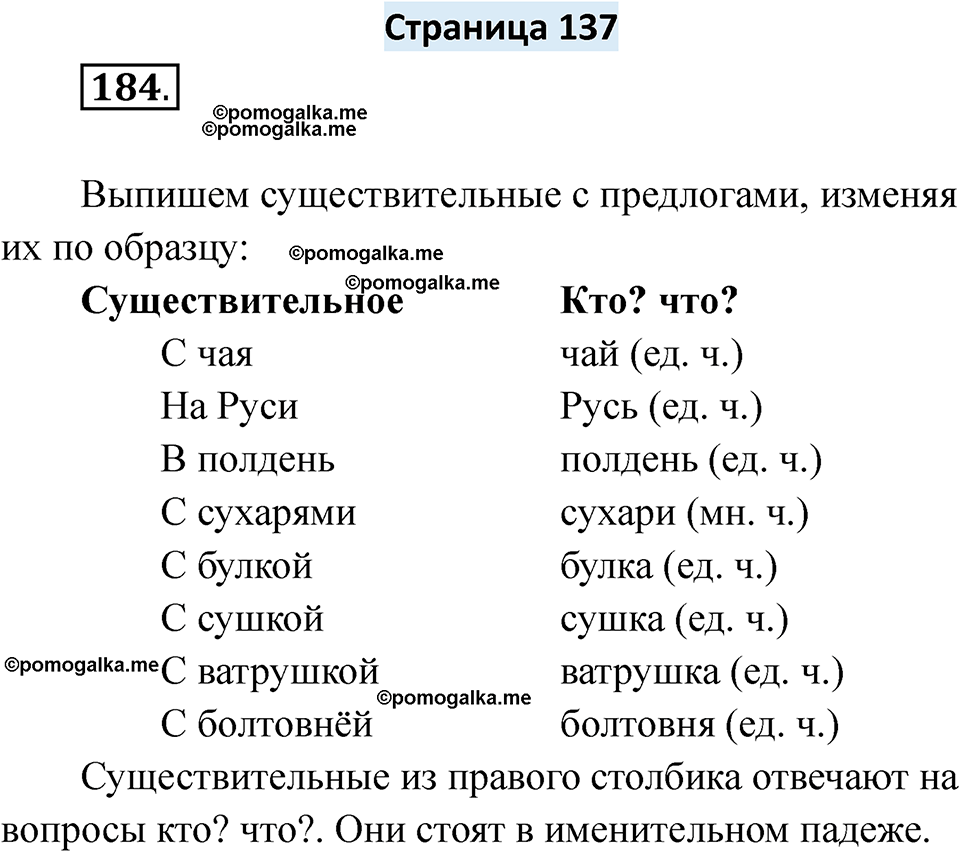 страница 137 русский язык 6 класс Якубовская, Галунчикова 2025 год