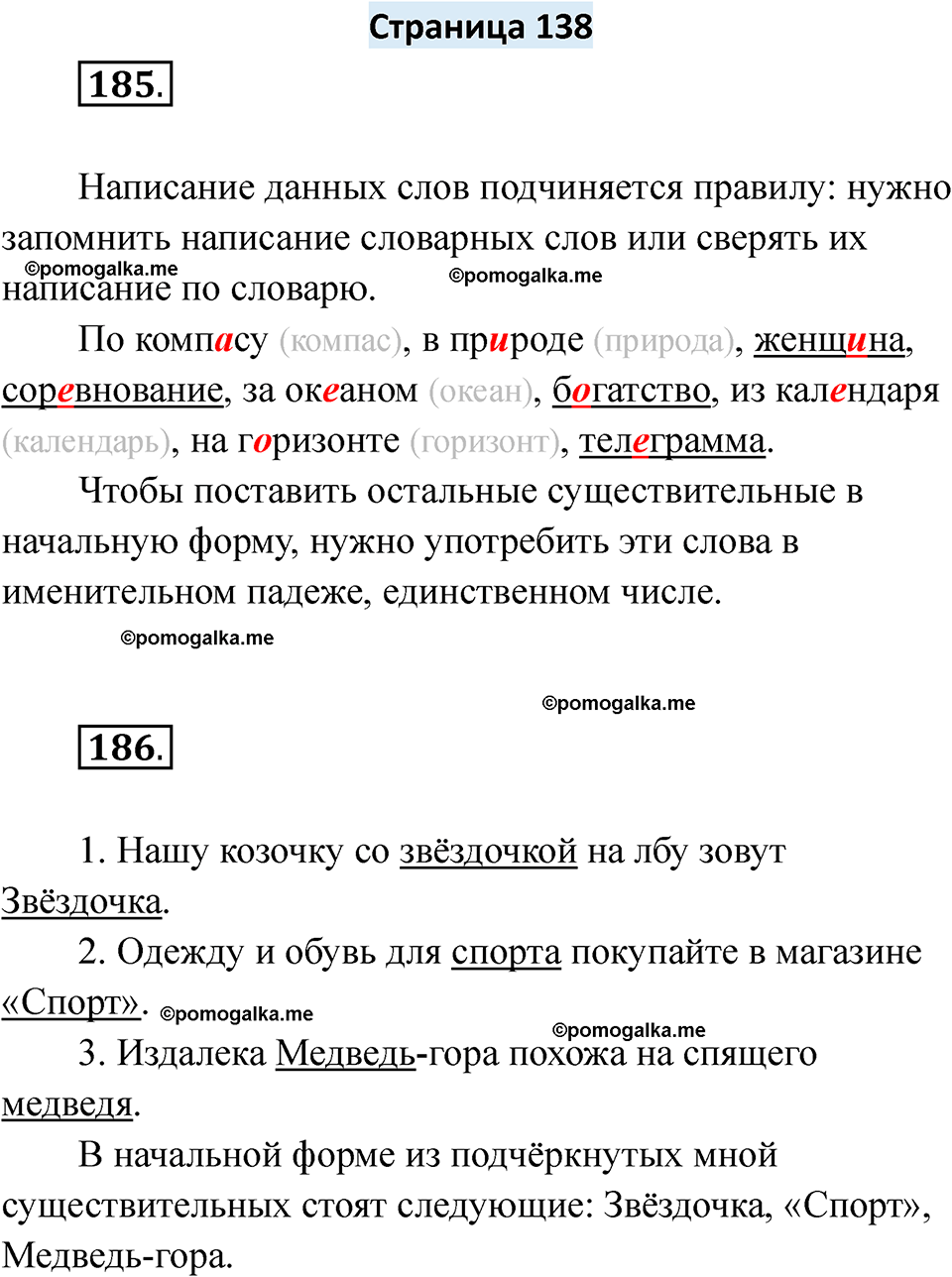 страница 138 русский язык 6 класс Якубовская, Галунчикова 2025 год