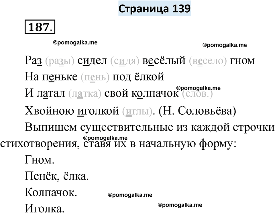 страница 139 русский язык 6 класс Якубовская, Галунчикова 2025 год