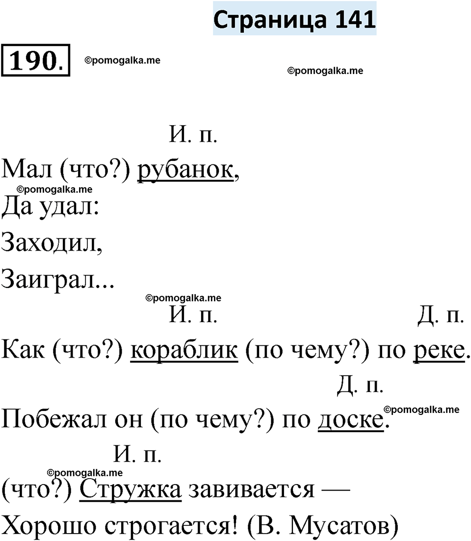 страница 141 русский язык 6 класс Якубовская, Галунчикова 2025 год