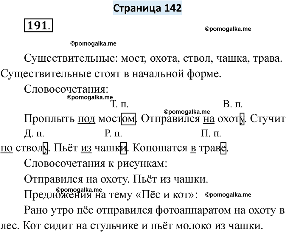 страница 142 русский язык 6 класс Якубовская, Галунчикова 2025 год